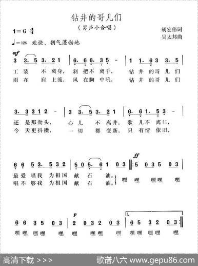 钻井的哥儿们 - 胡宏伟|吴太邦
