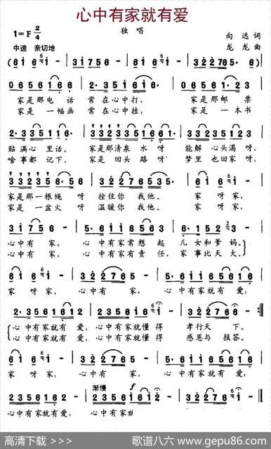 心中有家就有爱 - 向远|龙龙