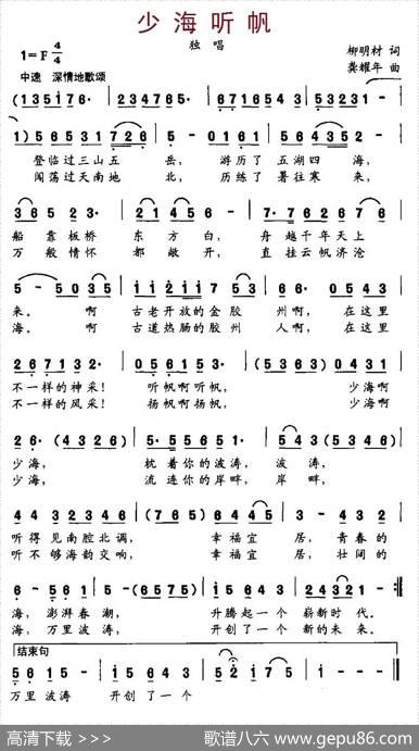 少海听帆 - 柳明材|龚耀年