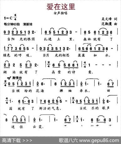 爱在这里（吴文峰词范翱鹰曲） - 吴文峰|范翱鹰