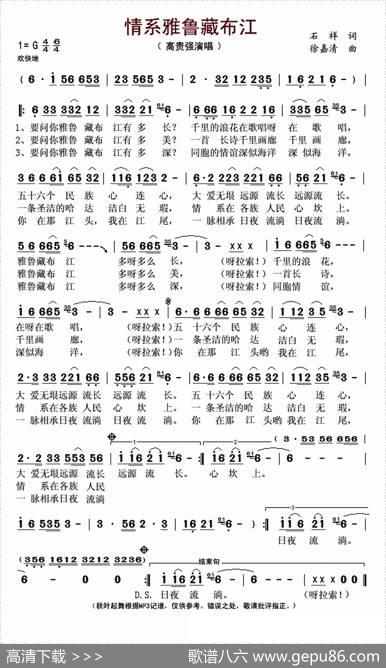 情系雅鲁藏布江（石祥词徐嘉清曲） - 石祥|徐嘉清
