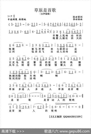 草原是首歌（张世荣词李世相曲） - 张世荣|李世相