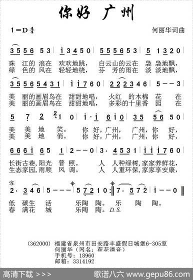 你好广州 - 何丽华|何丽华