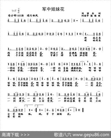 军中姐妹花（刘顶柱词何丽华、杨铭曲） - 刘顶柱|何丽华、杨铭