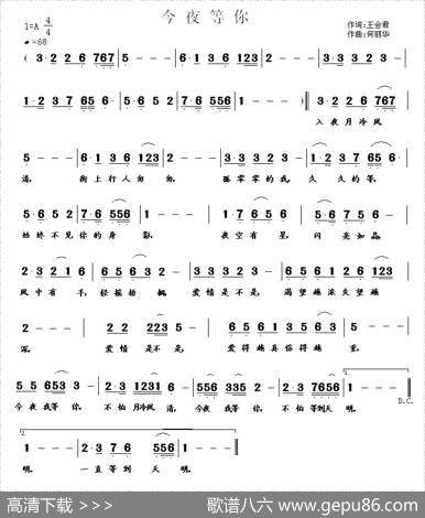 今夜等你 - 王会君|何丽华