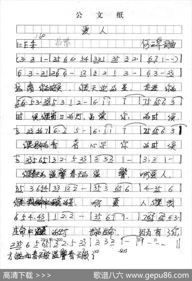 爱人（何丽华词曲） - 何丽华|何丽华