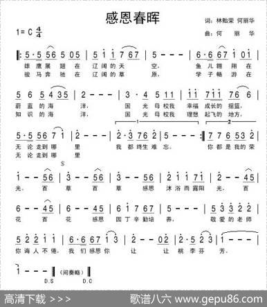 感恩春晖 - 林荣贻、何丽华|何丽华