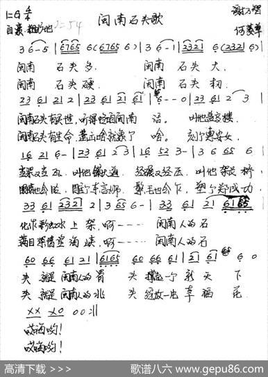 闽南石头歌（谢万智词何丽华曲） - 谢万智|何丽华