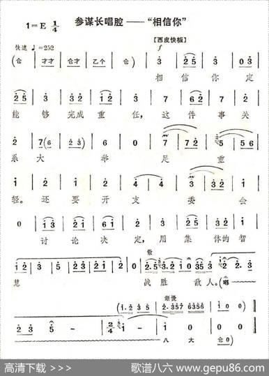 相信你（《智取威虎山》选段）