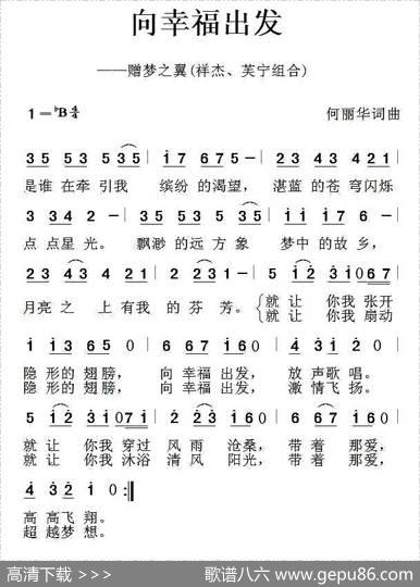 向幸福出发（何丽华词曲） - 何丽华|何丽华