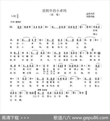 放牦牛的小卓玛（金鸿为词何丽华曲） - 金鸿为|何丽华