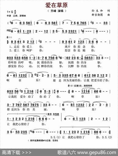爱在草原（孙生和词新吉勒图曲） - 孙生和|新吉勒图