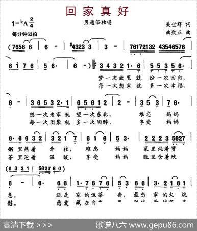 回家真好（关世辉词曲致正曲） - 关世辉|曲致正