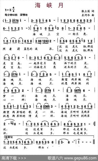 海峡月（张立国词左河水曲） - 张立国|左河水