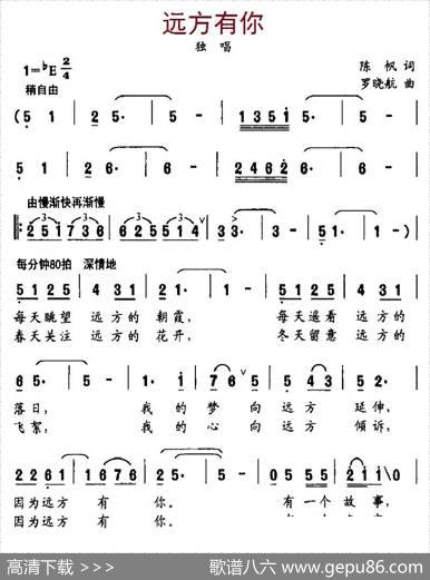 远方有你（陈帆词罗晓航曲） - 陈帆|罗晓航