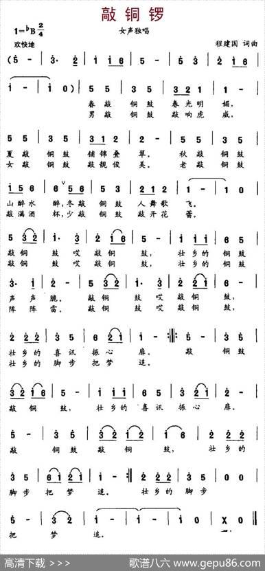 敲铜锣 - 程建国|程建国