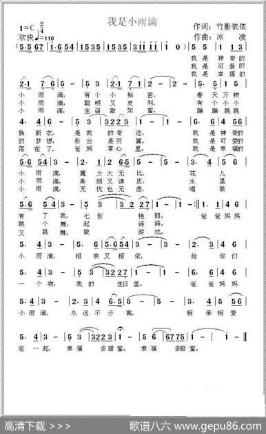 我是小雨滴（竹影依依词冰凌曲） - 竹影依依|冰凌