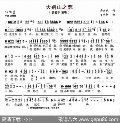 大别山之恋（龚正斌词丁永钢曲） - 龚正斌|丁永钢