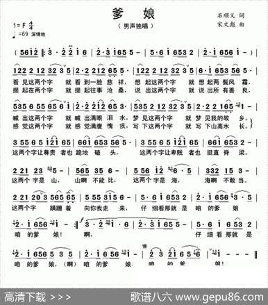 爹娘（石顺义词宋文彪曲） - 石顺义|宋文彪