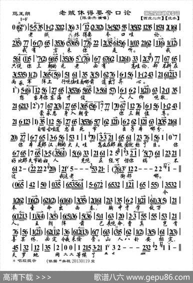 老贼休得要夸口论（《骂王朗》选段、琴谱）
