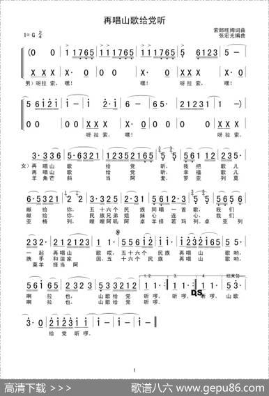 再唱山歌给党听（索朗旺姆词曲） - 索朗旺姆|索朗旺姆