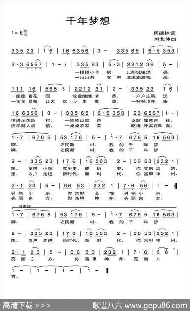 千年梦想 - 何德林|刘北休