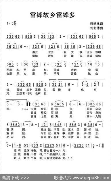 雷锋故乡雷锋多 - 何德林|刘北休