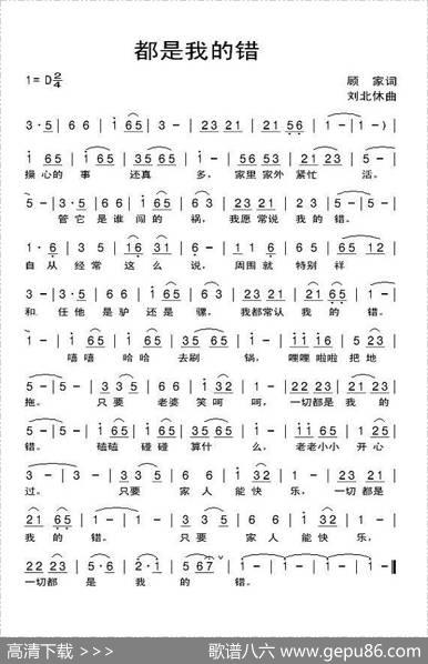 都是我的错 - 顾家|刘北休