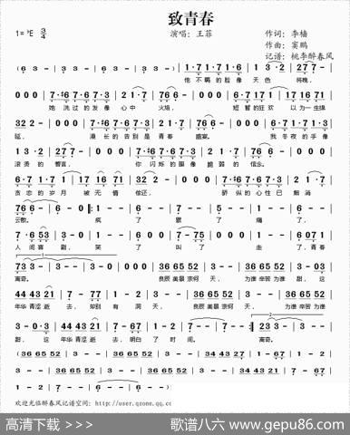 致青春 - 李樯|窦鹏
