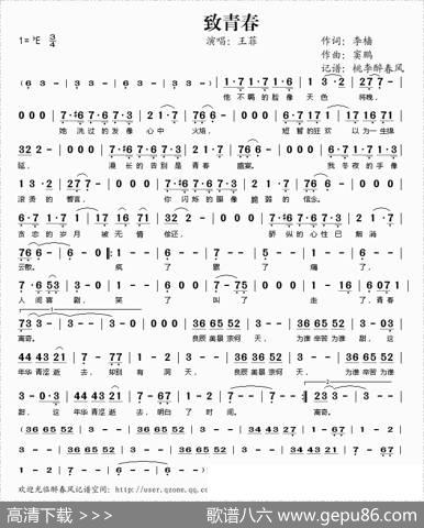致青春 - 李樯|窦鹏