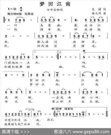 梦回江南（文婧词徐大同曲） - 文婧|徐大同