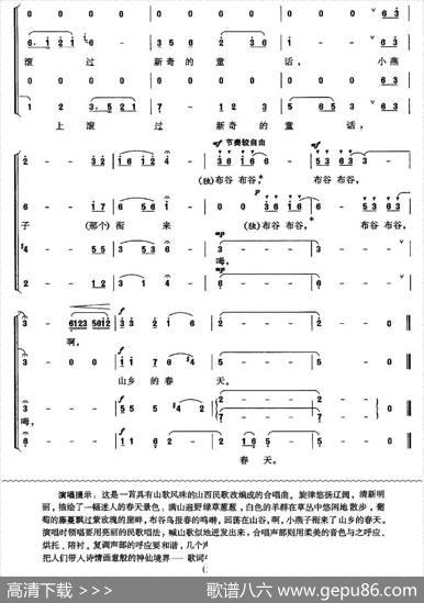 小燕子衔来来山乡的春天 - 李三处|刘德增