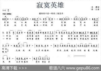 寂寞英雄 - 马赛|朱江
