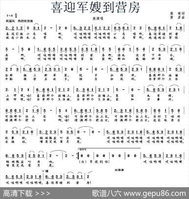 喜迎军嫂到营房（表演唱） - 高峻|黄彦