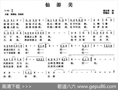 仙游美 - 周志军|常继红