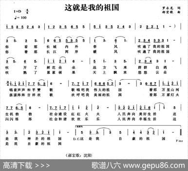 这就是我的祖国（罗永龙词郝宏歌曲） - 罗永龙|郝宏歌
