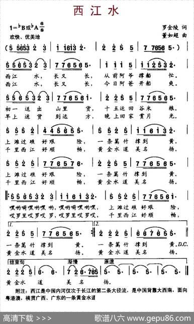 西江水（罗金陵词董如超曲） - 罗金陵|董如超
