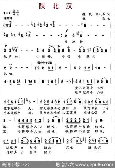 陕北汉 - 魏民、张辽军|魏民