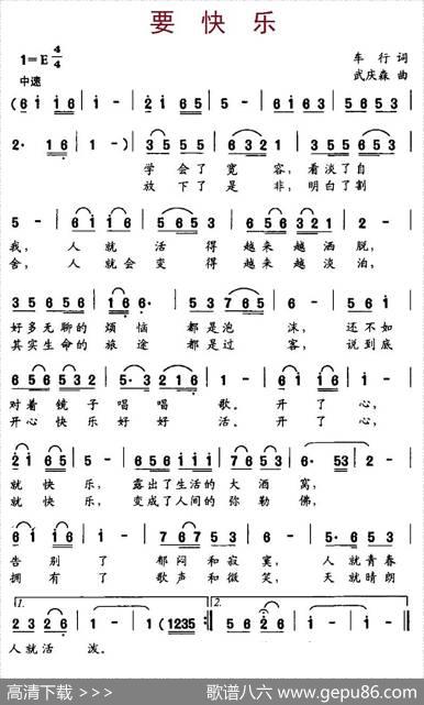 要快乐（车行词武庆森曲） - 车行|武庆森