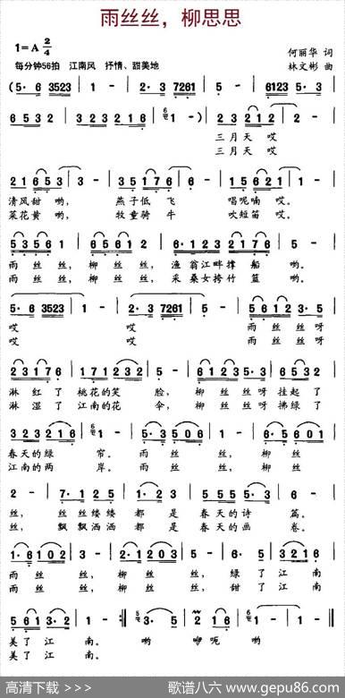 雨丝丝，柳思思 - 何丽华|林文彬