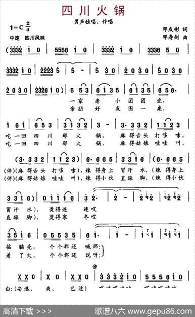 四川火锅 - 邓成彬|邓寿剑