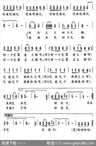 四川火锅 - 邓成彬|邓寿剑