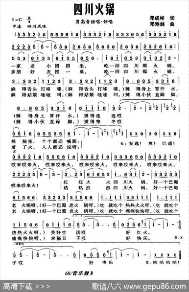 四川火锅 - 邓成彬|邓寿剑