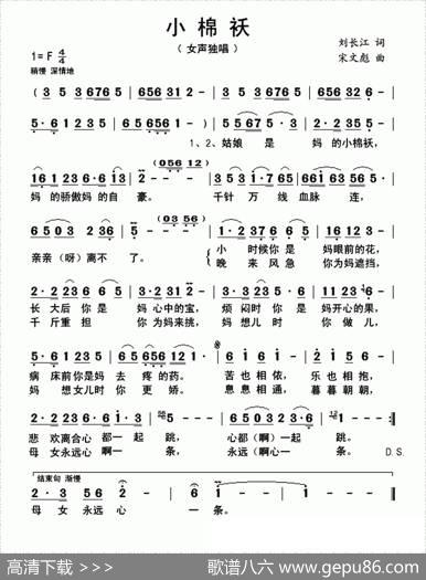 小棉袄（又名：姑娘是妈的小棉袄） - 刘长江|宋文彪