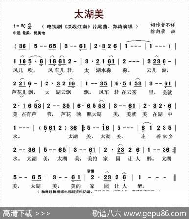太湖美（电视剧《决战江南》片尾曲）|徐向荣