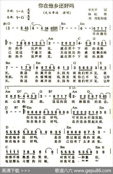 你在他乡还好吗（李光平词杨虹曲） - 李光平|杨虹