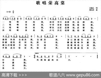 歌唱荣高棠 - 王福义|周文利