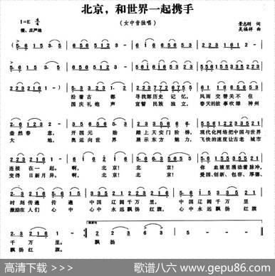 北京，和世界一起携手 - 景志刚|吴福祥
