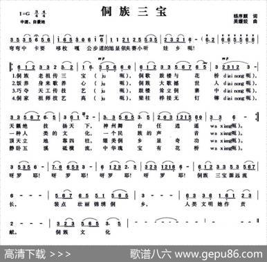 侗族三宝 - 杨序顺|吴媛姣