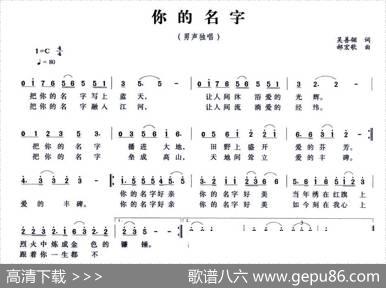 你的名字（吴善翎词郝宏歌曲） - 吴善翎|郝宏歌